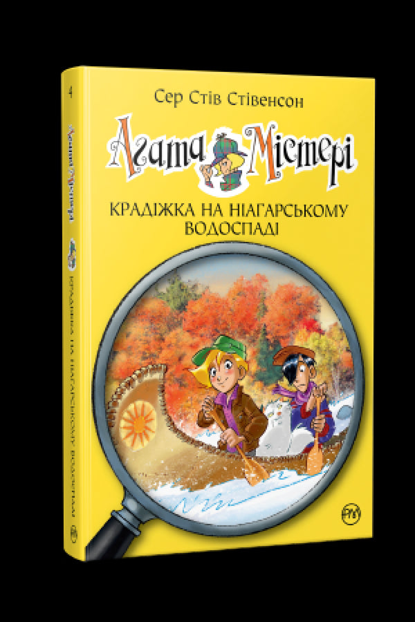 Agata Mistero. Libro 4. Furto alle Cascate del Niagara